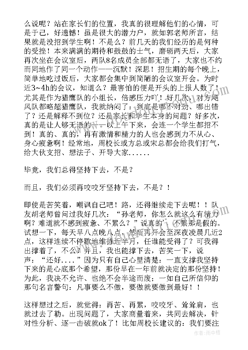 机构述职报告完整版 暑假培训机构实习述职报告(大全10篇)