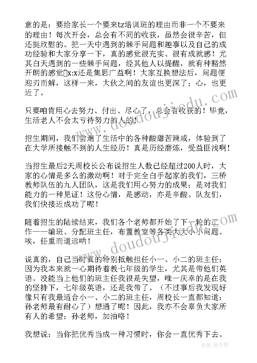 机构述职报告完整版 暑假培训机构实习述职报告(大全10篇)