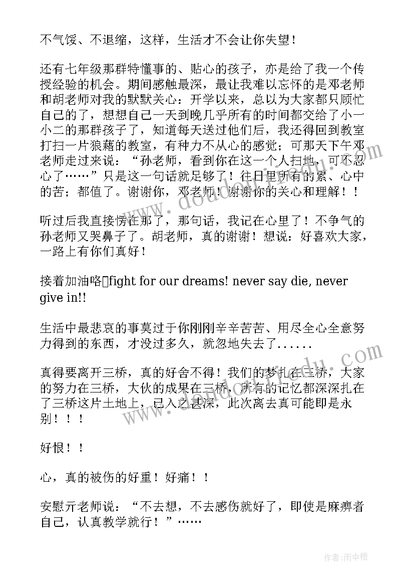 机构述职报告完整版 暑假培训机构实习述职报告(大全10篇)