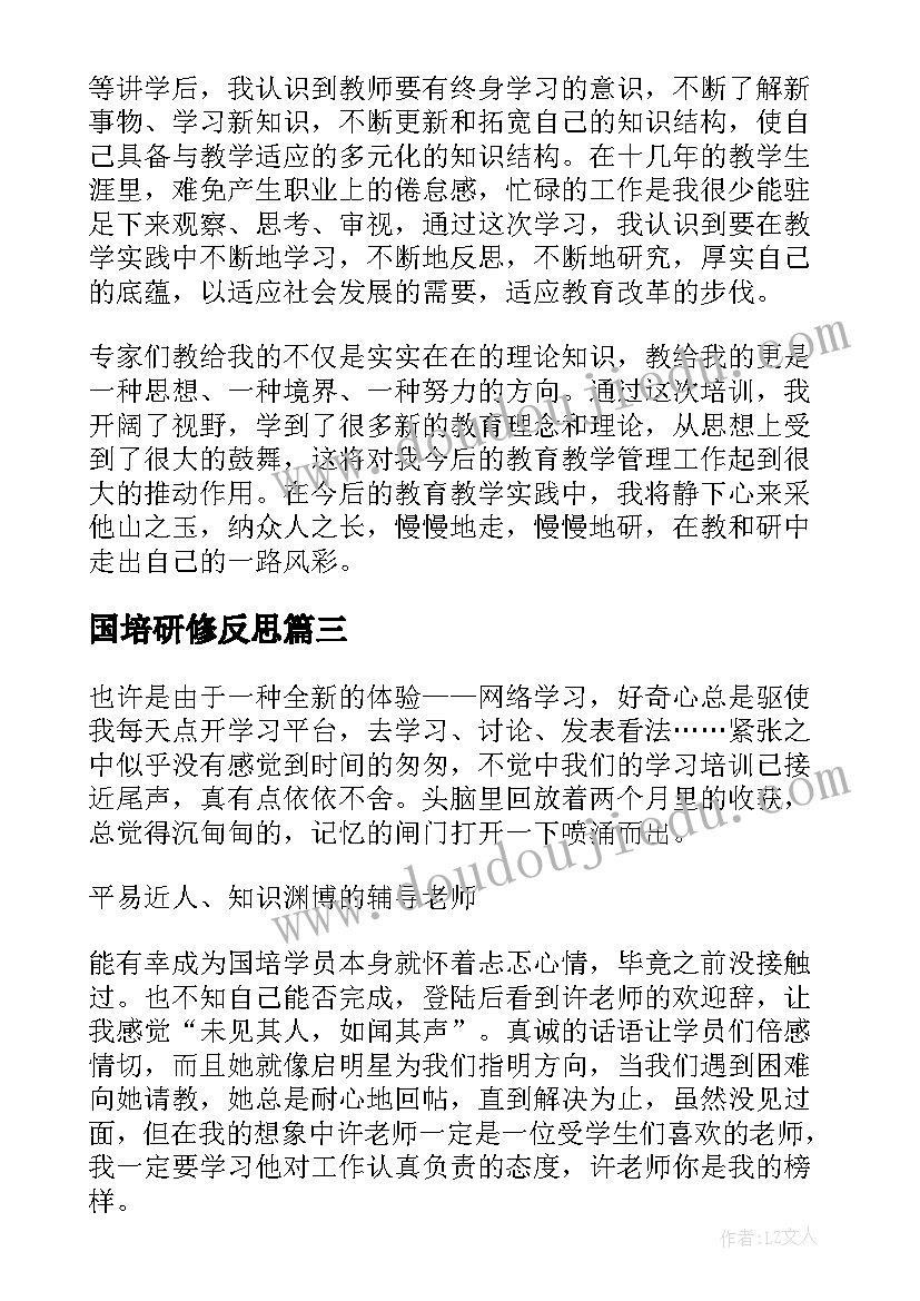 最新国培研修反思 教师国培研修总结(优质7篇)