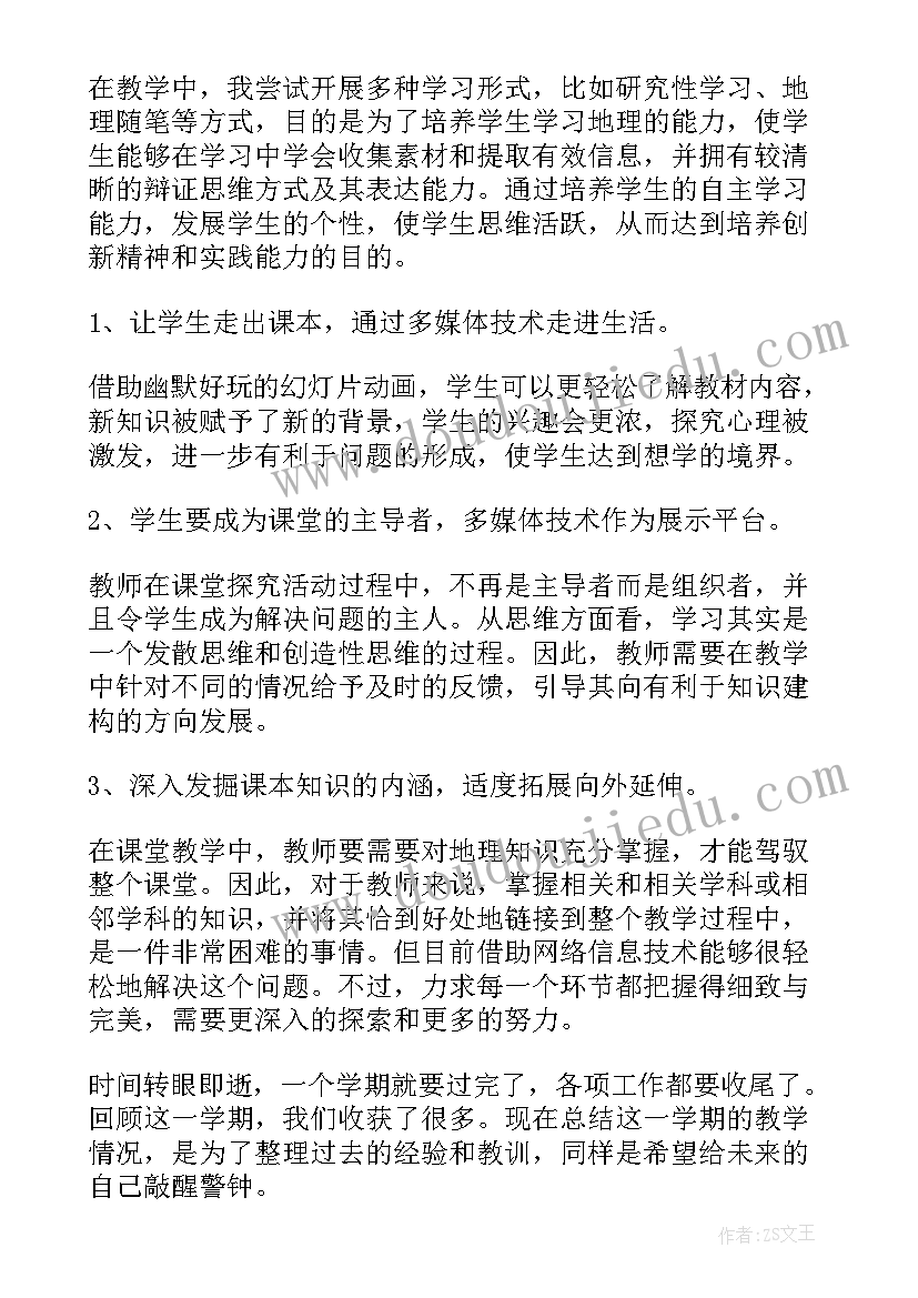 地理教师工作总结(大全9篇)