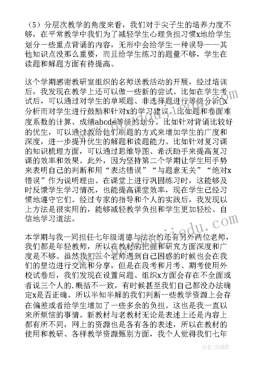 最新小学二年级道德与法治教学工作总结(通用5篇)