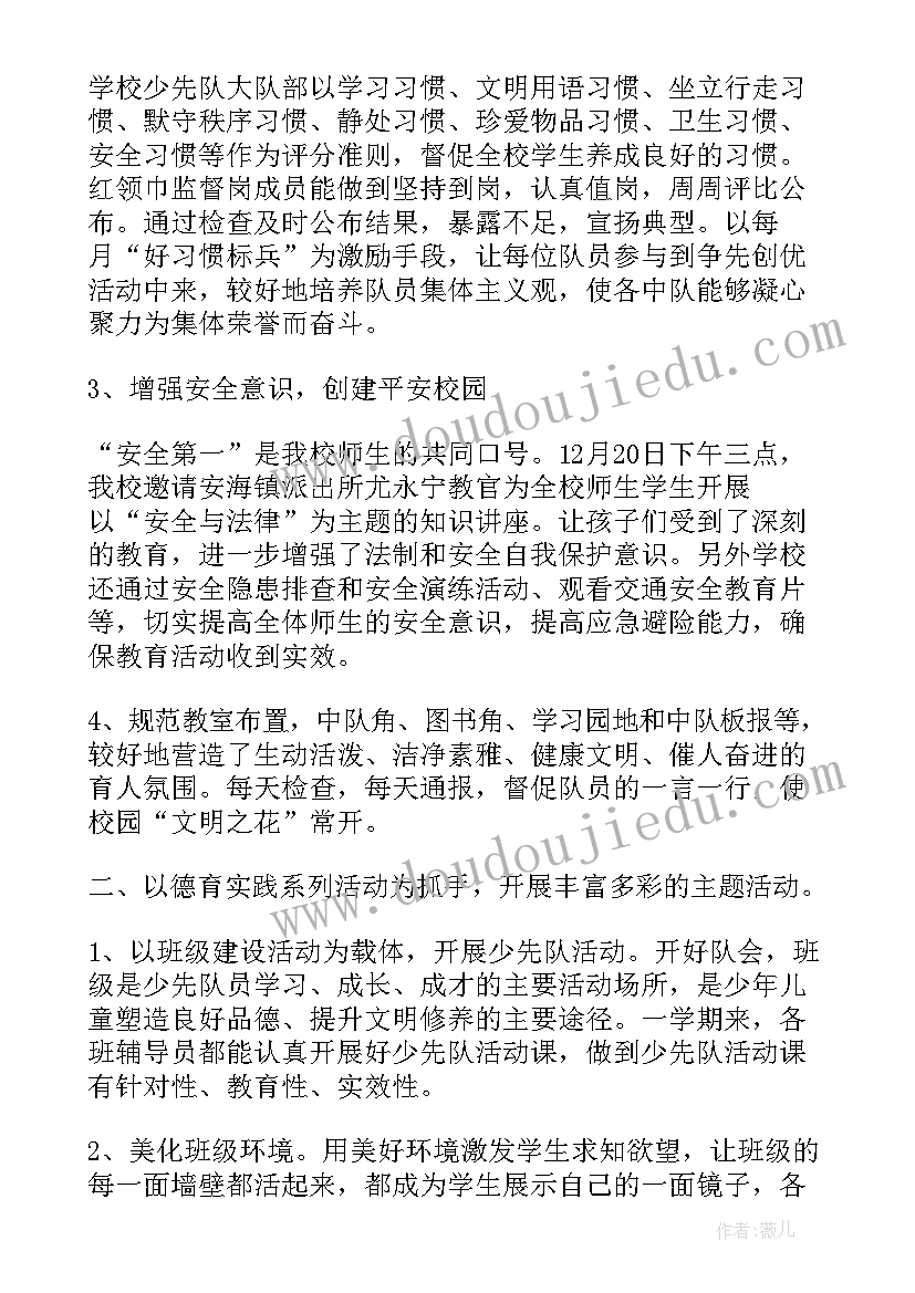 二年级少先队工作总结报告 二年级少先队工作总结(优质5篇)