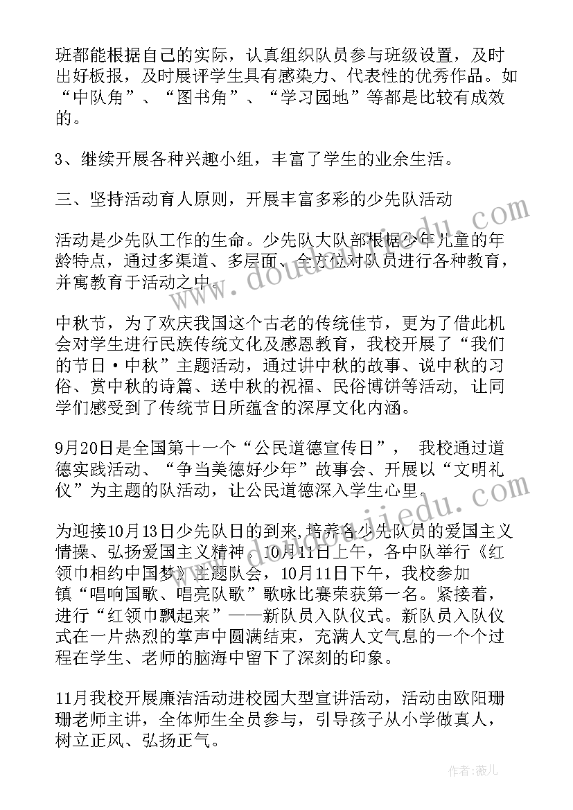 二年级少先队工作总结报告 二年级少先队工作总结(优质5篇)