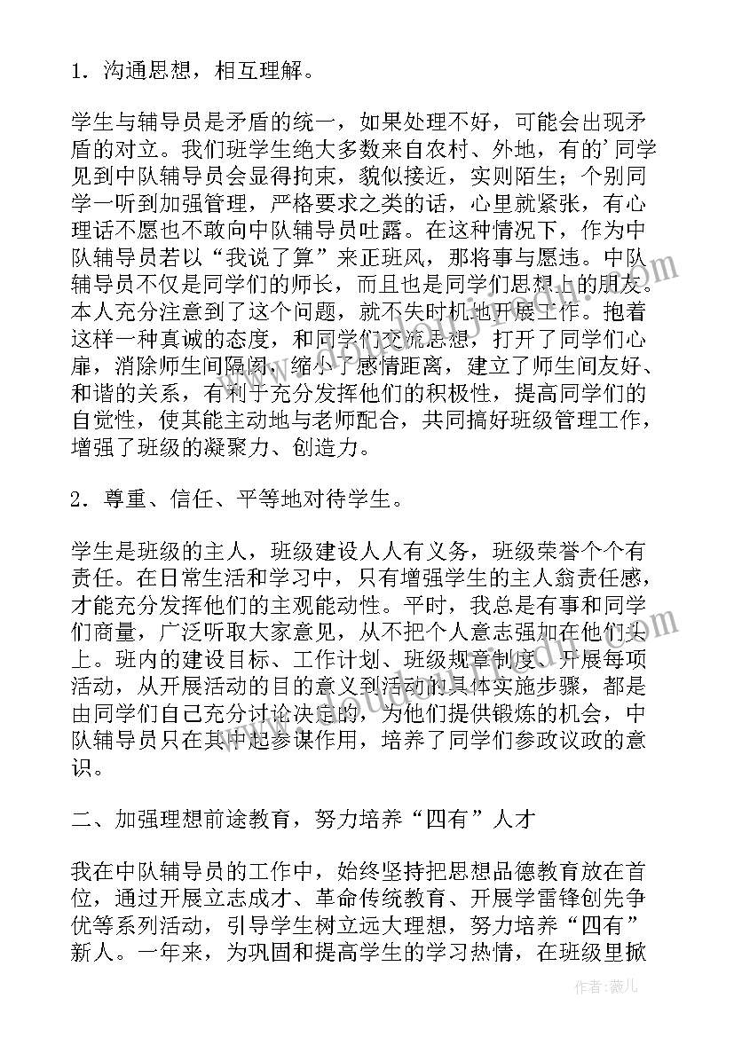 二年级少先队工作总结报告 二年级少先队工作总结(优质5篇)