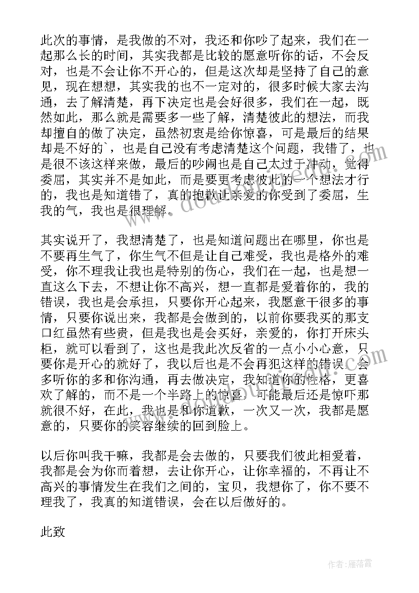 最新女朋友生气时的检讨书(优秀5篇)