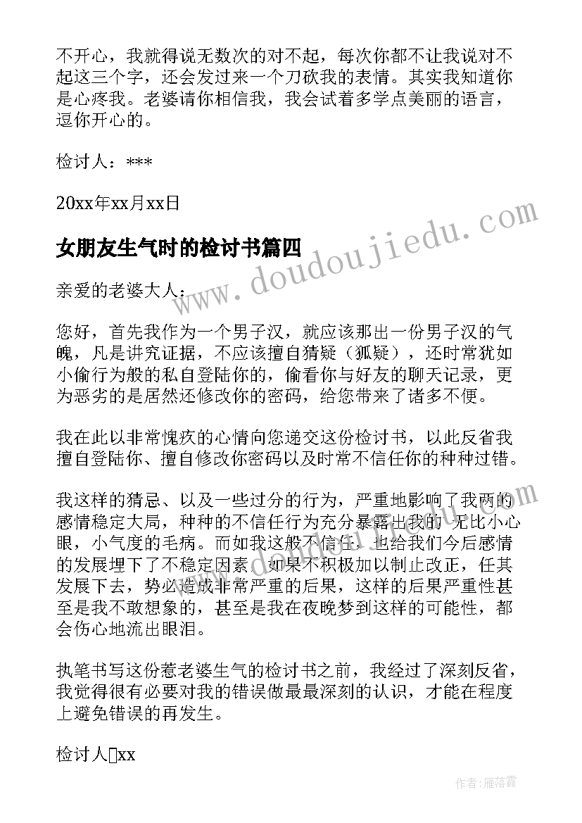 最新女朋友生气时的检讨书(优秀5篇)