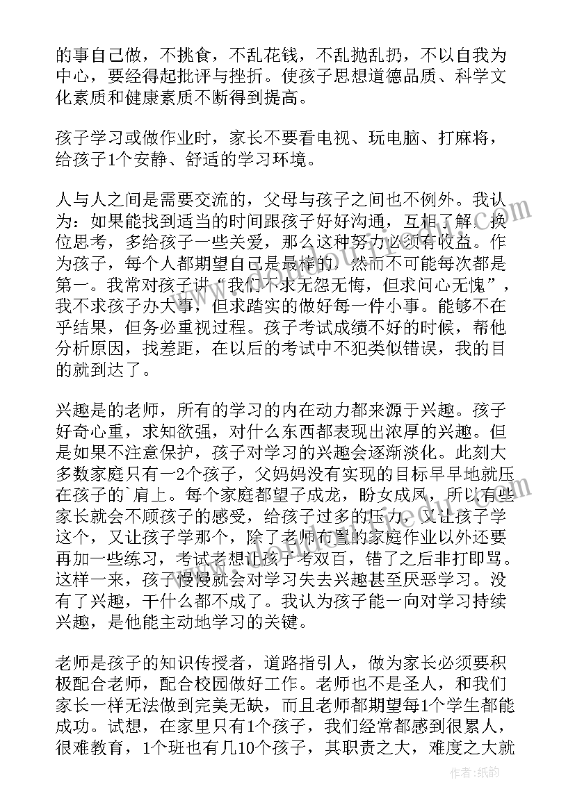 最新九年级家长会家长发言稿怎样备战(大全5篇)