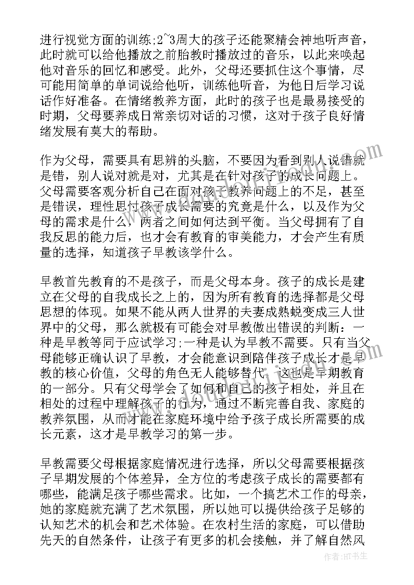 教育心得体会交流发言(优质10篇)