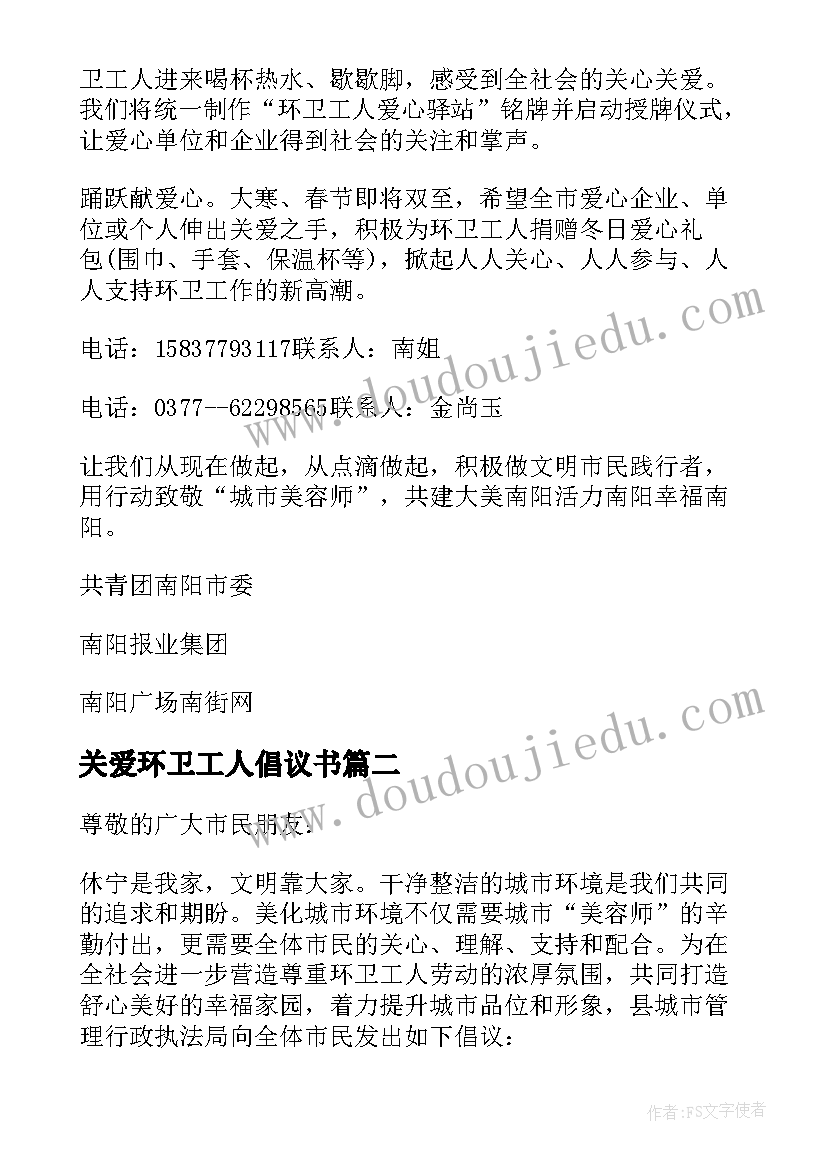 最新关爱环卫工人倡议书(大全7篇)