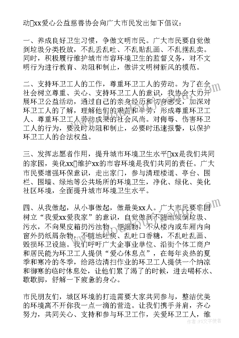 最新关爱环卫工人倡议书(大全7篇)