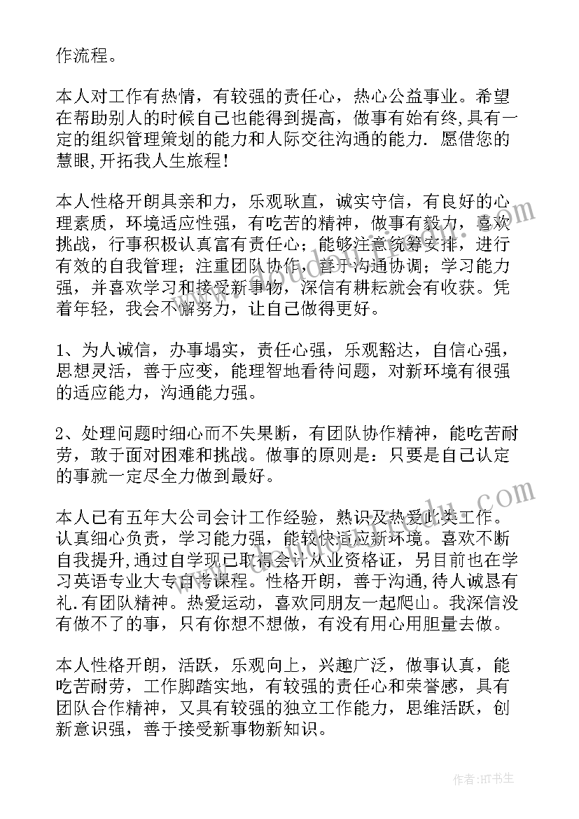 2023年会计工作自我评价(实用5篇)