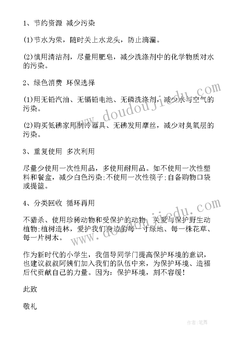 爱护自然倡议书结束语(通用5篇)