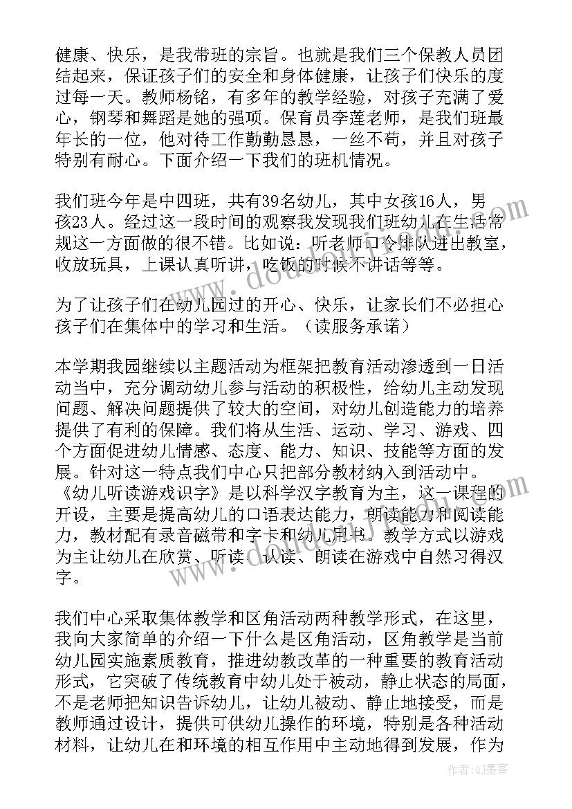 2023年幼儿园开学后教师代表发言稿 幼儿园教师代表发言稿(精选6篇)