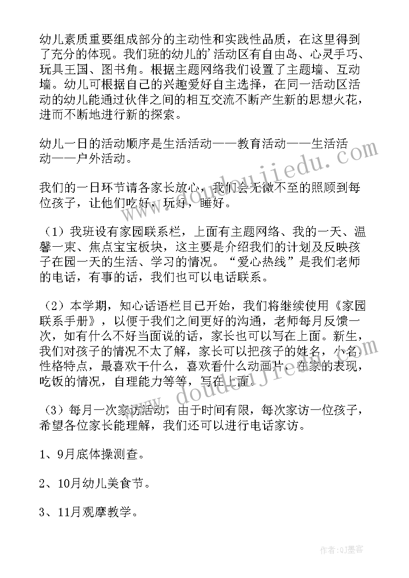 2023年幼儿园开学后教师代表发言稿 幼儿园教师代表发言稿(精选6篇)