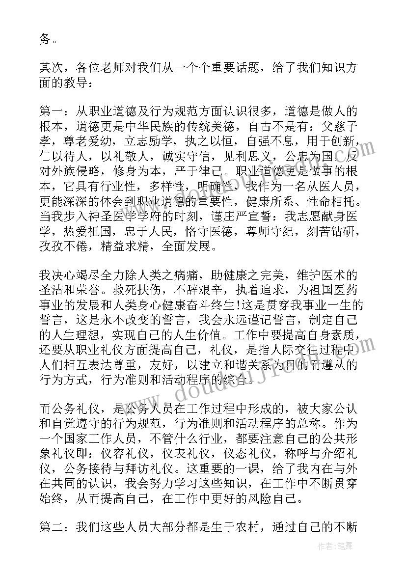 最新事业单位岗前培训心得体会(模板10篇)