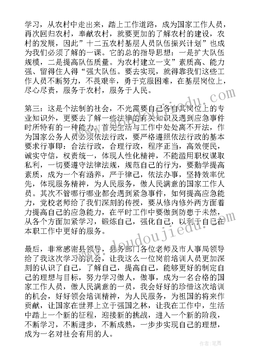 最新事业单位岗前培训心得体会(模板10篇)