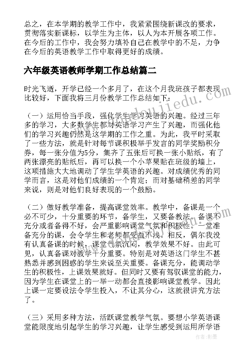 2023年六年级英语教师学期工作总结 六年级英语教师教学工作总结(精选10篇)