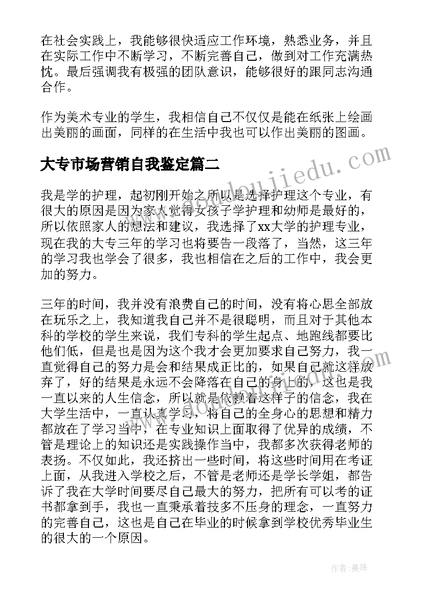 2023年大专市场营销自我鉴定(实用10篇)