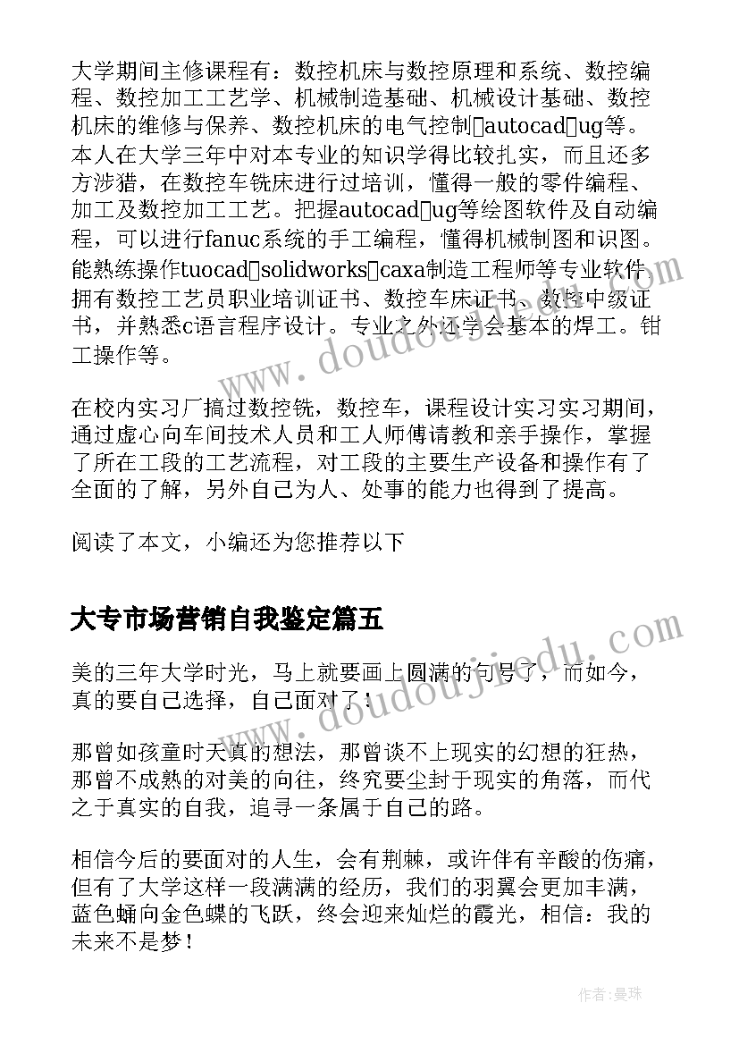 2023年大专市场营销自我鉴定(实用10篇)