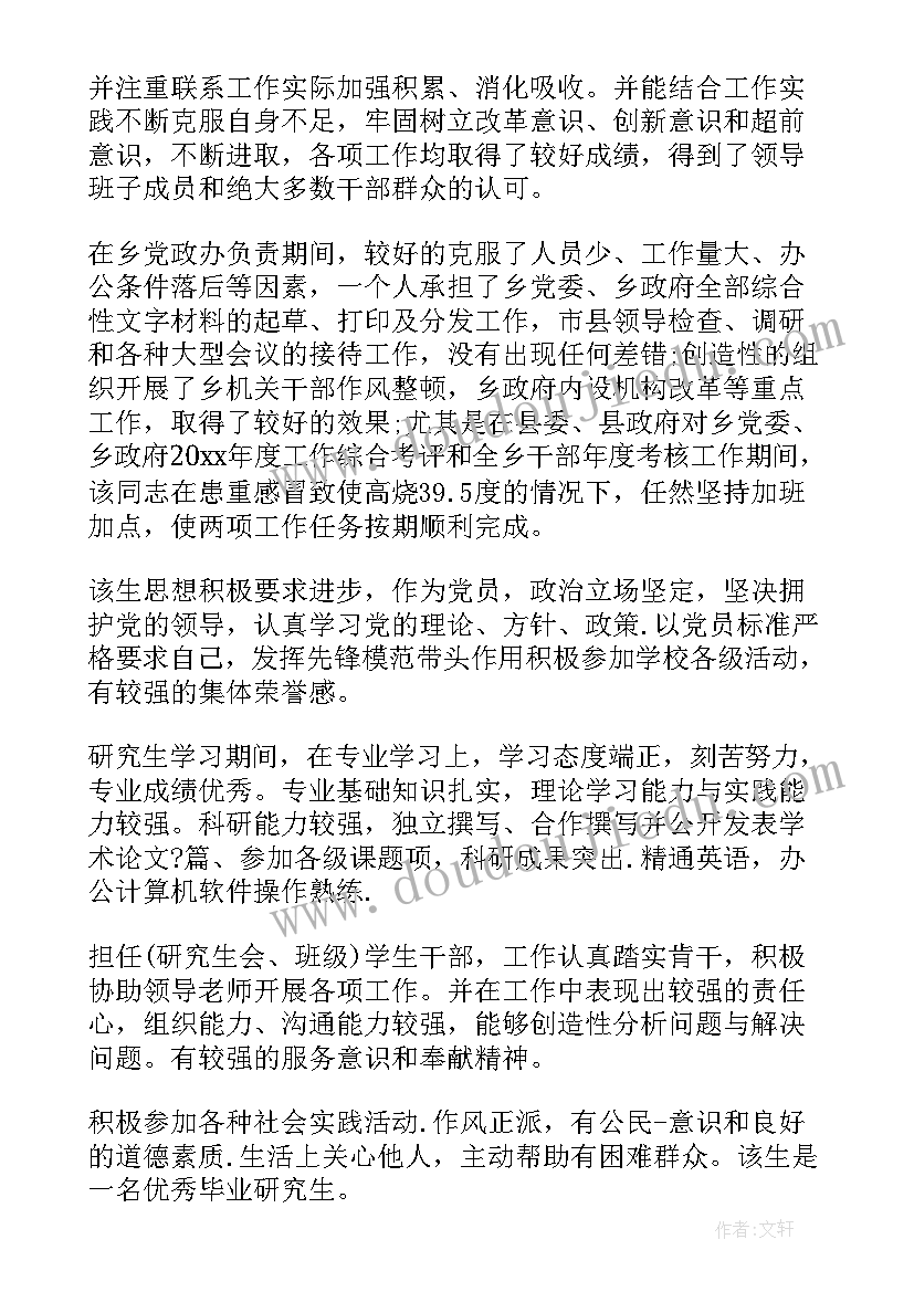 2023年研究生毕业生登记表学院鉴定意见(通用8篇)