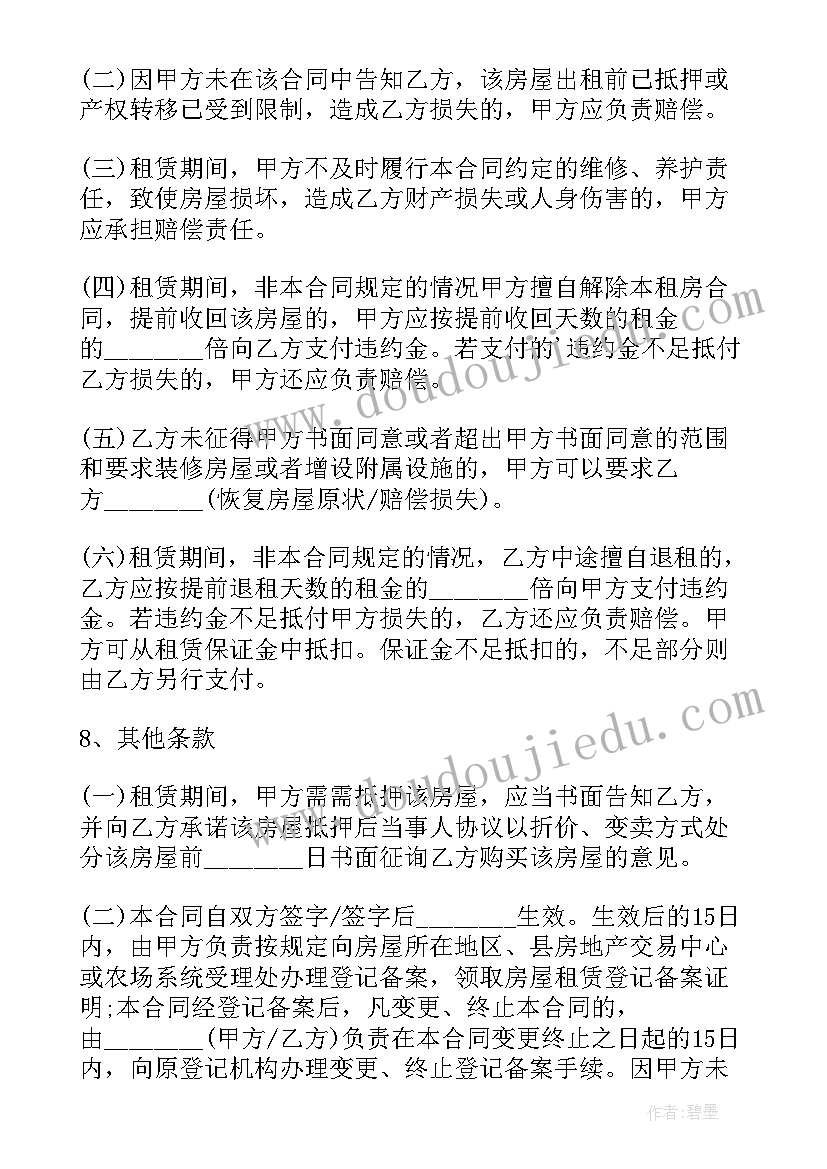 最新上海群租房合同有效吗(通用7篇)