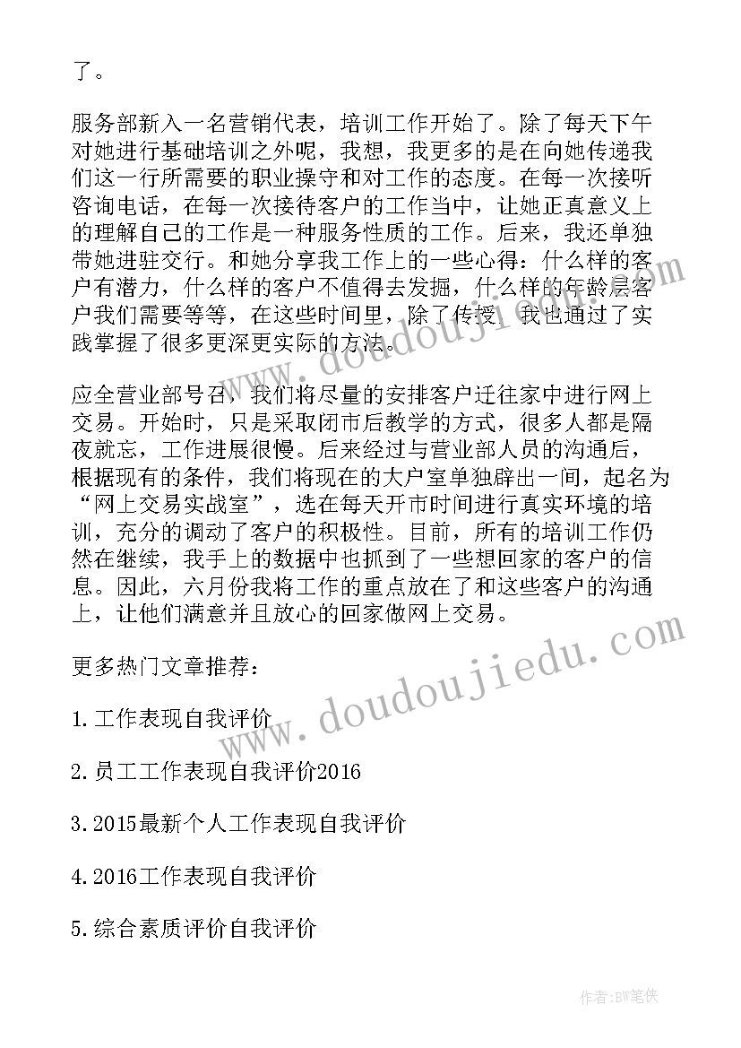 最新年度工作表现自我评价 工作表现自我评价(大全9篇)