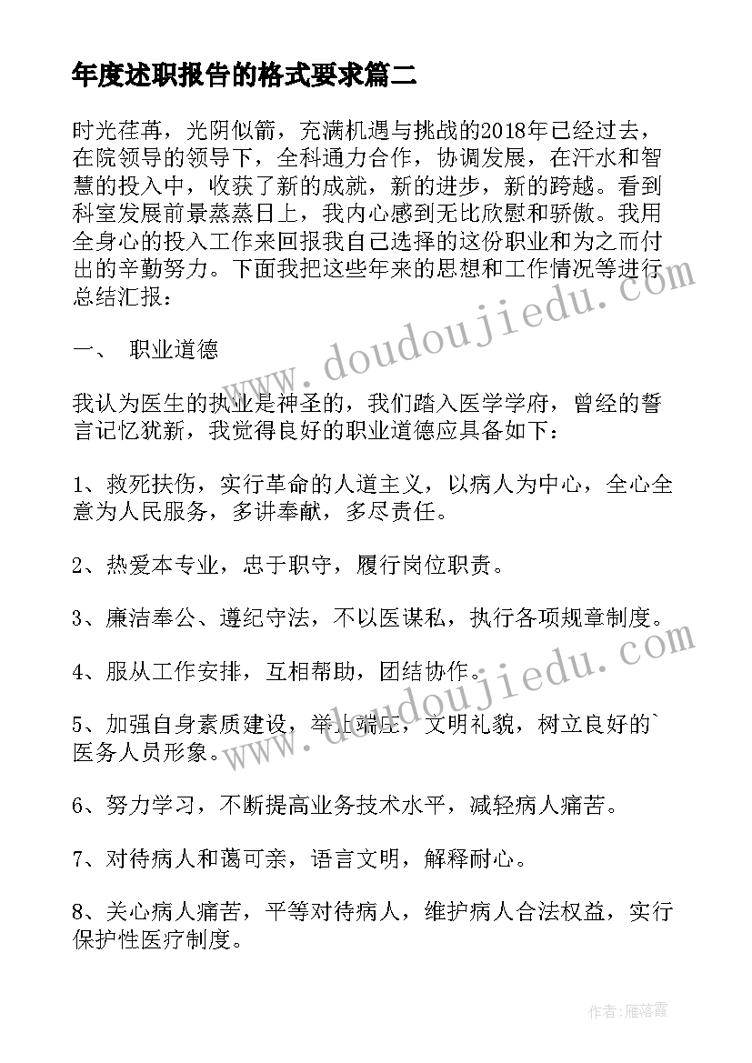 2023年年度述职报告的格式要求(实用7篇)