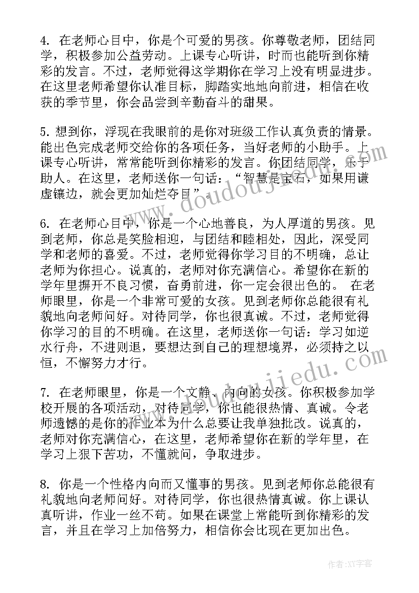 最新中班家园联系手册期末评语转学生(通用5篇)