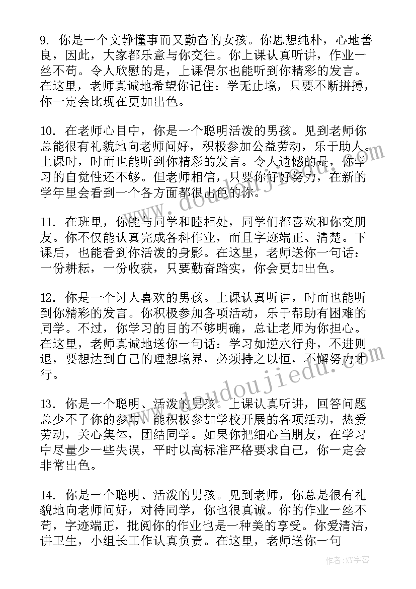 最新中班家园联系手册期末评语转学生(通用5篇)