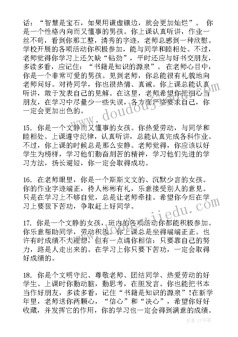 最新中班家园联系手册期末评语转学生(通用5篇)