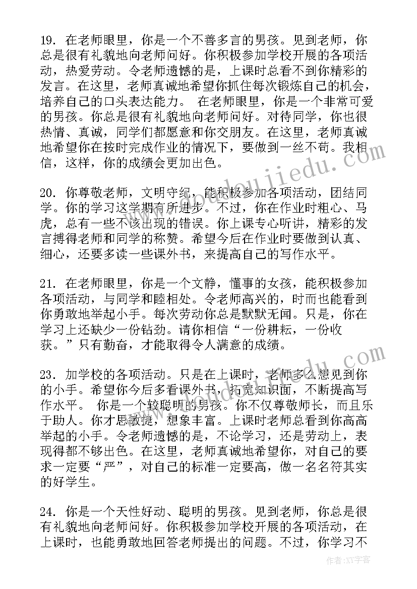 最新中班家园联系手册期末评语转学生(通用5篇)