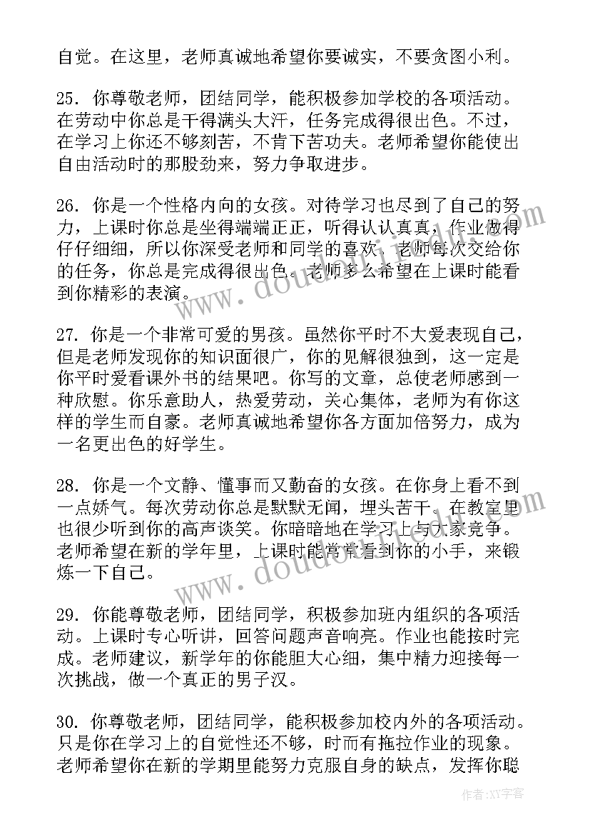 最新中班家园联系手册期末评语转学生(通用5篇)