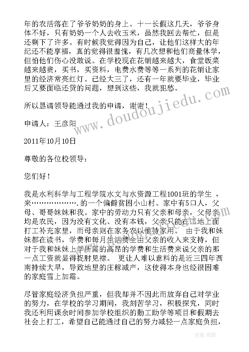 个人贫困认定申请书格式 个人贫困认定申请书参考格式(大全8篇)