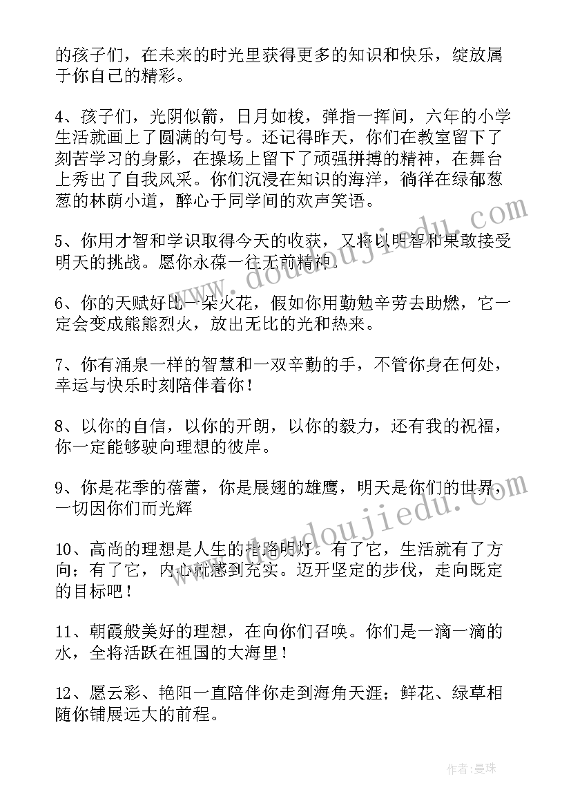 2023年毕业时班主任寄语(优秀5篇)