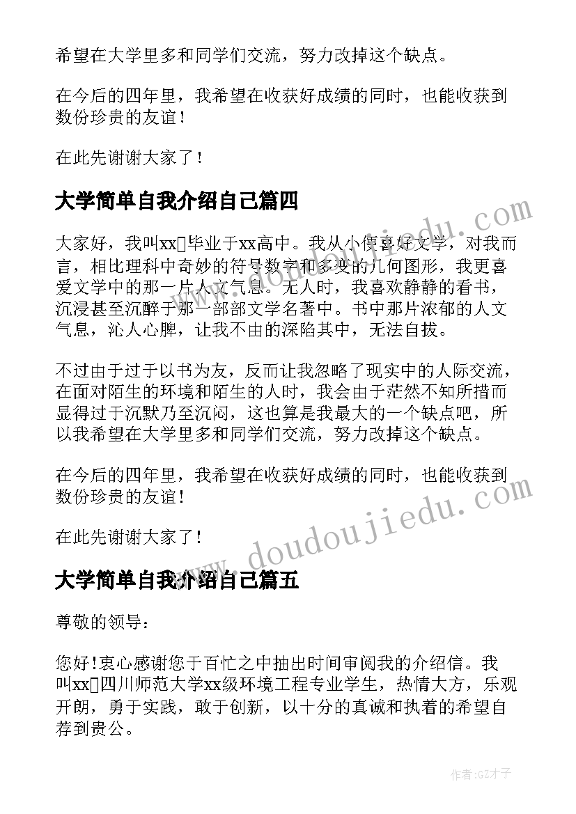 最新大学简单自我介绍自己 大学简单大方自我介绍(精选10篇)