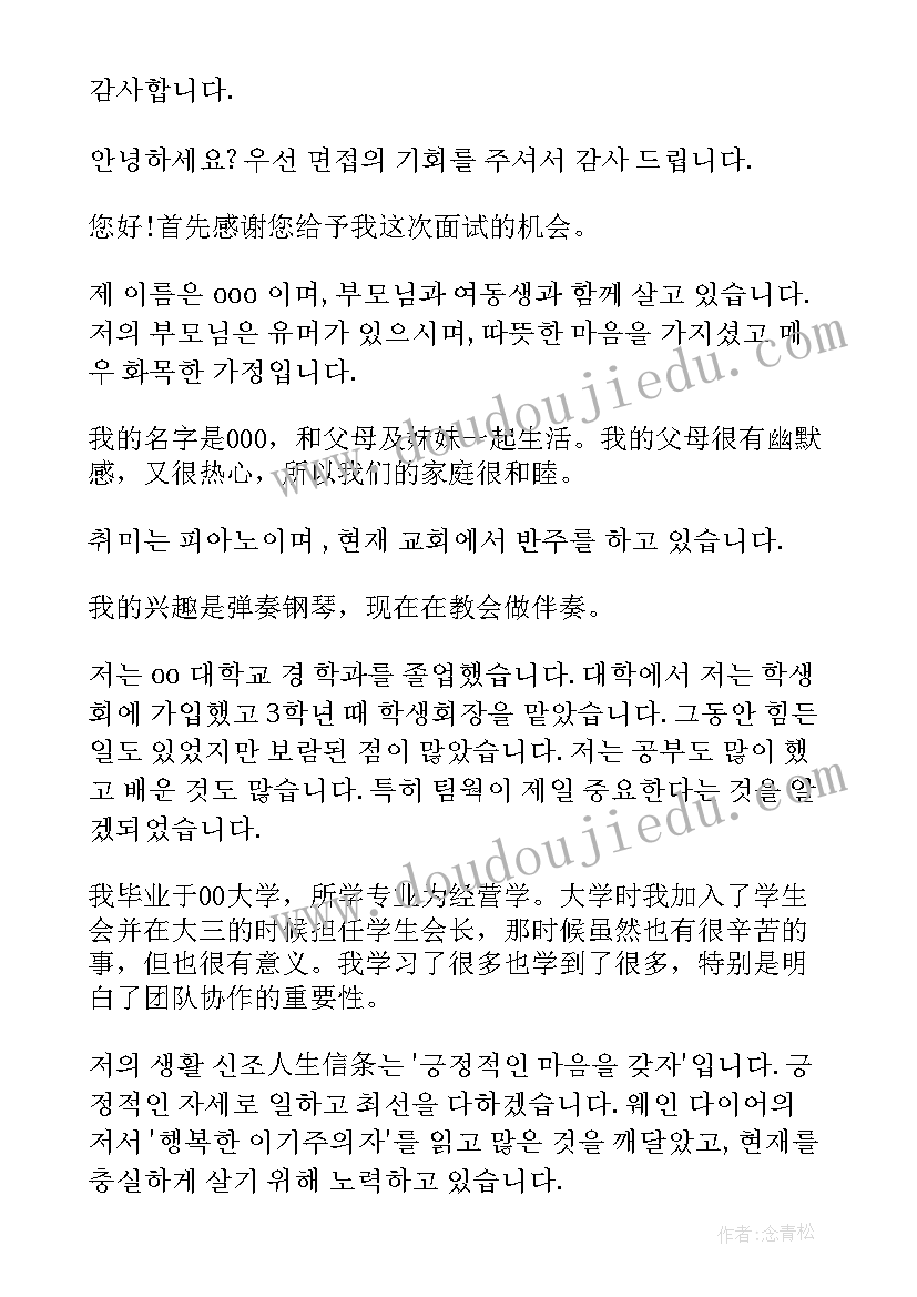 2023年韩语的自我介绍 韩语见面自我介绍(优秀7篇)