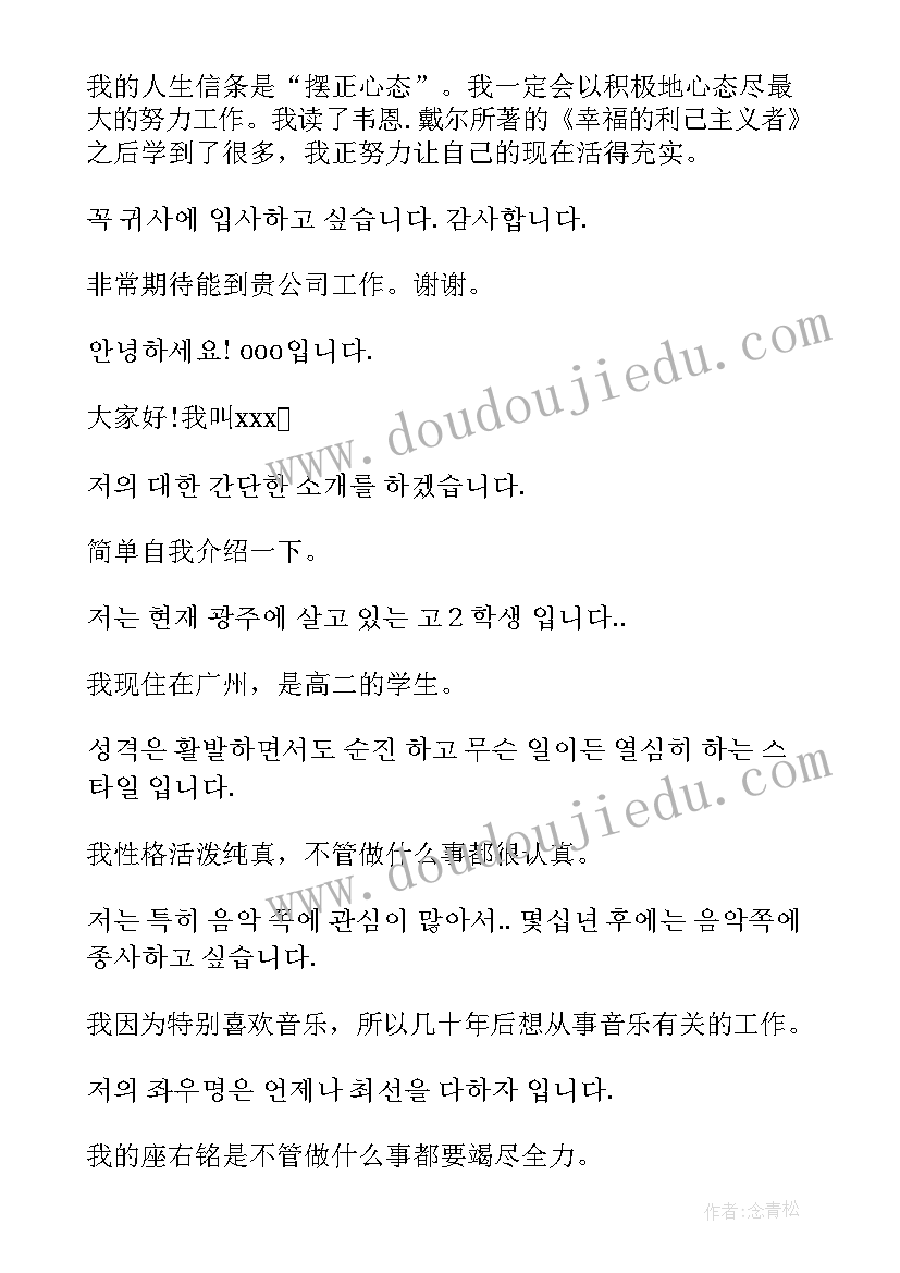 2023年韩语的自我介绍 韩语见面自我介绍(优秀7篇)