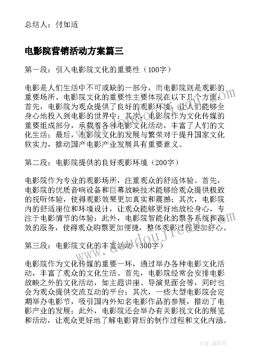 电影院营销活动方案(优秀7篇)