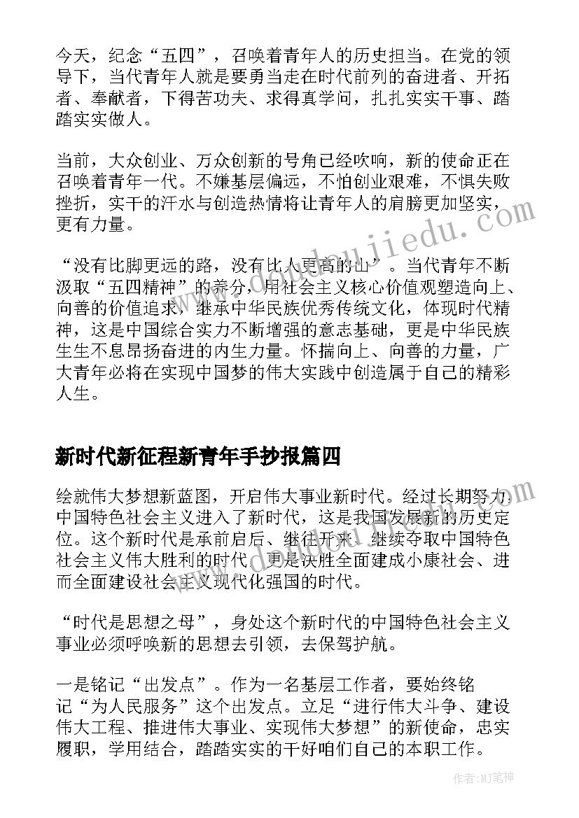 新时代新征程新青年手抄报(汇总5篇)