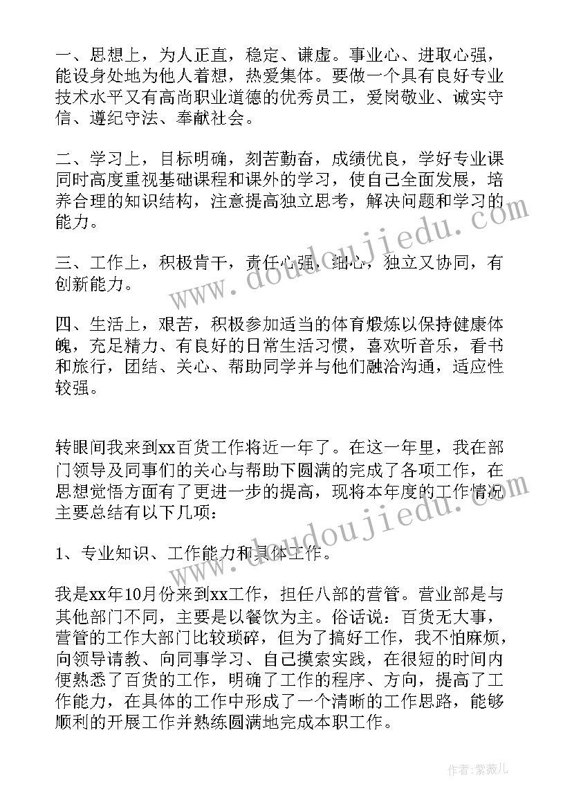 最新环保的自我评价 医德自我评价自我评价(优秀5篇)