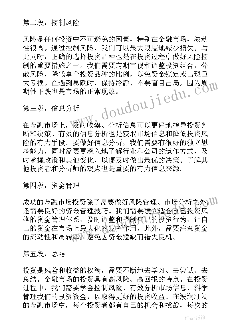 2023年金融市场调研报告(优质5篇)