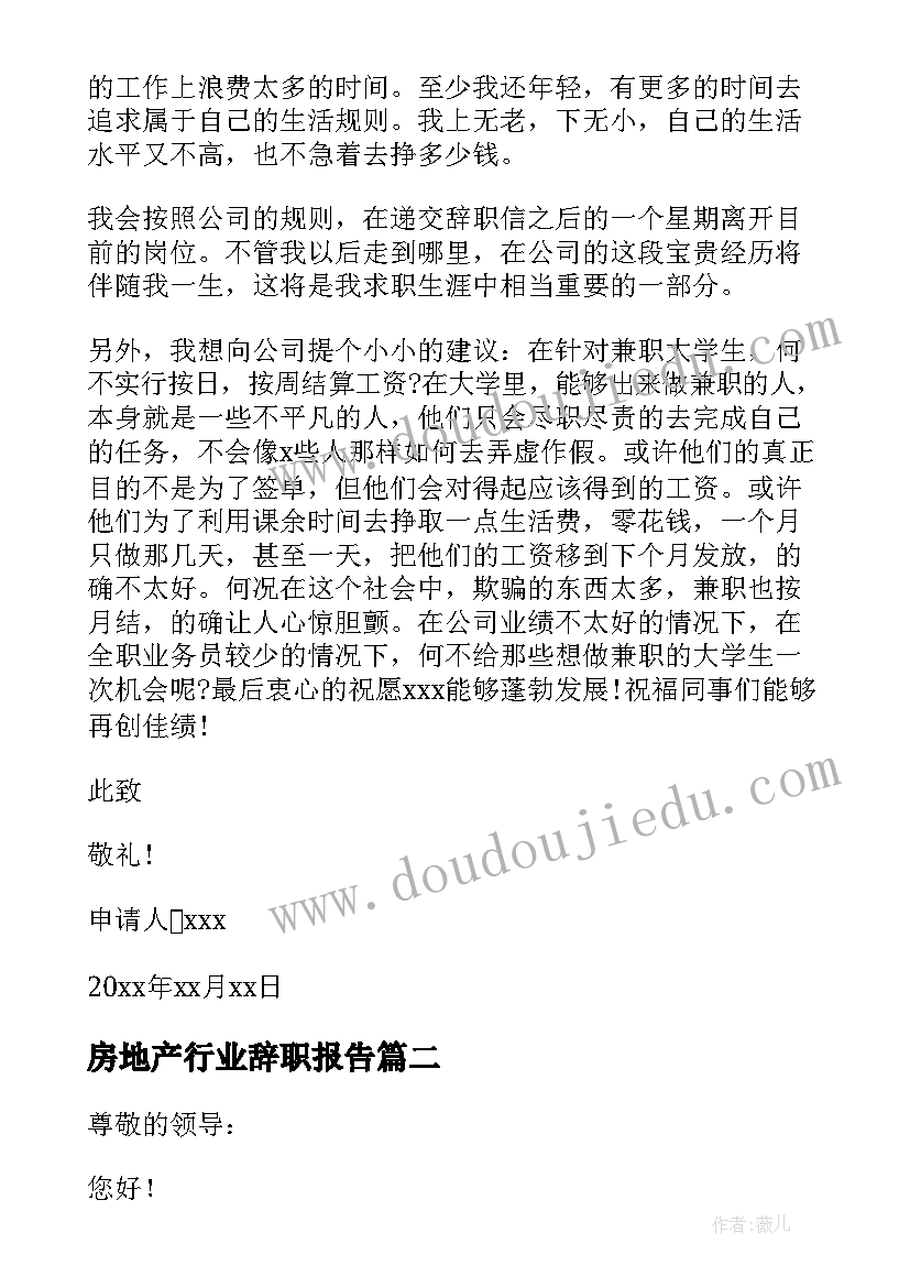 最新房地产行业辞职报告 房地产销售辞职报告(模板10篇)