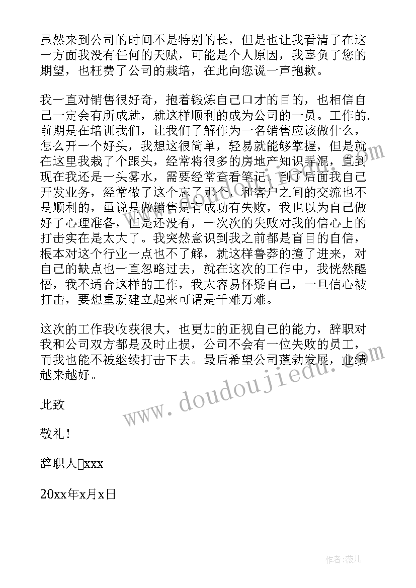 最新房地产行业辞职报告 房地产销售辞职报告(模板10篇)