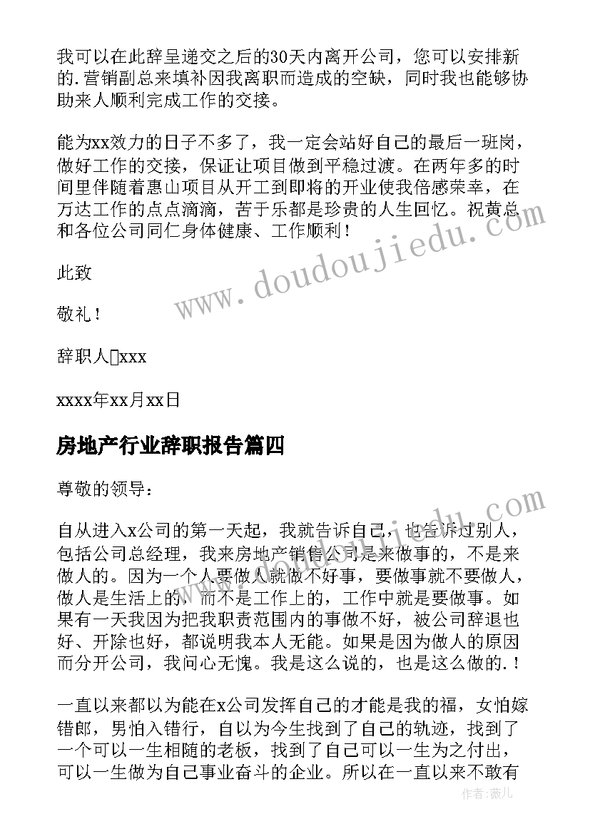 最新房地产行业辞职报告 房地产销售辞职报告(模板10篇)