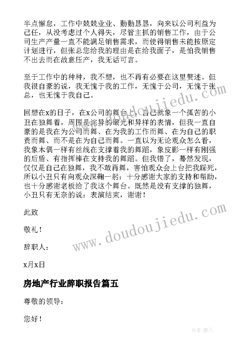 最新房地产行业辞职报告 房地产销售辞职报告(模板10篇)