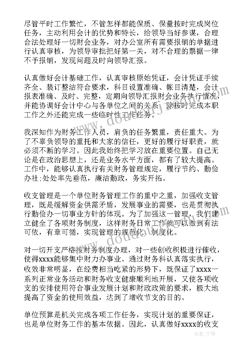 2023年跟单年终工作总结个人(精选6篇)