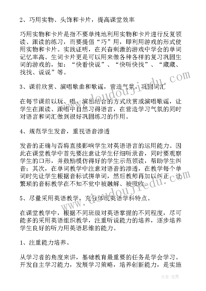 最新新人教版六年级英语教学计划 六年级英语教学计划(汇总9篇)