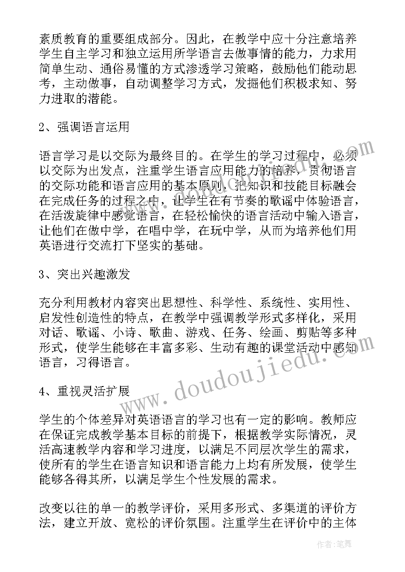 最新新人教版六年级英语教学计划 六年级英语教学计划(汇总9篇)