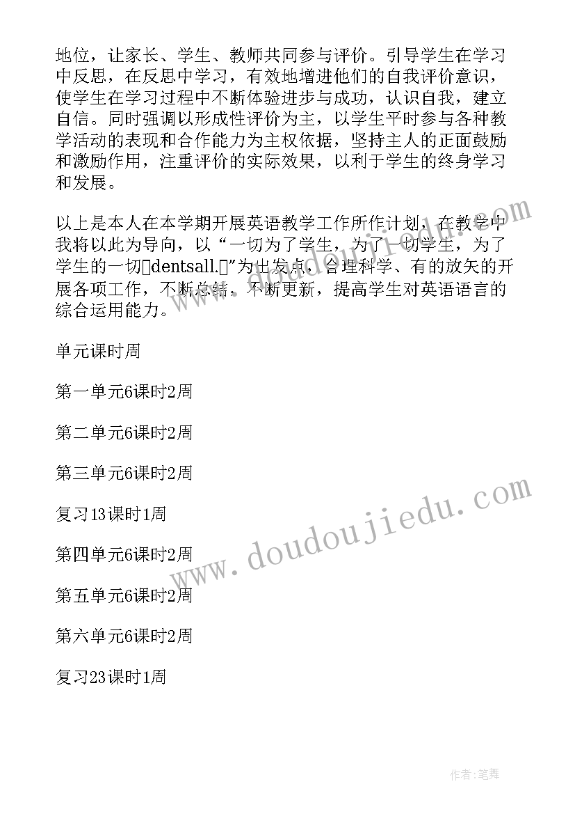 最新新人教版六年级英语教学计划 六年级英语教学计划(汇总9篇)